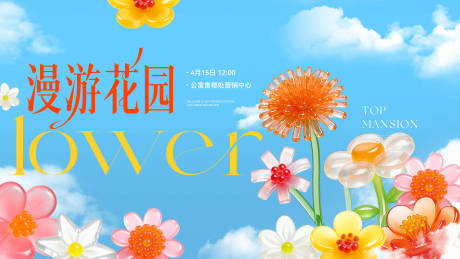 源文件下载【享设计】搜索编号：52570033036642757【春日花活动背景板】
