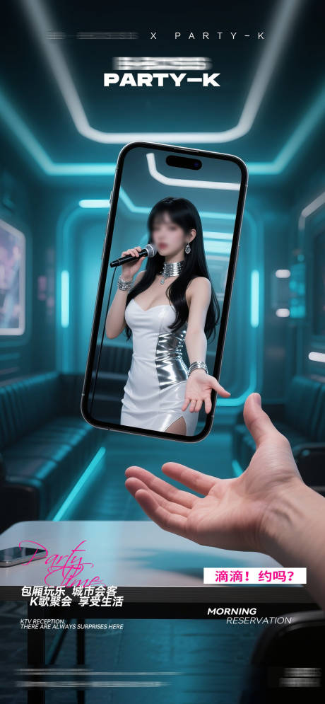源文件下載【享設計】搜索編號：87480033056339643【酒吧KTV夜店邀約預定轉場海報】