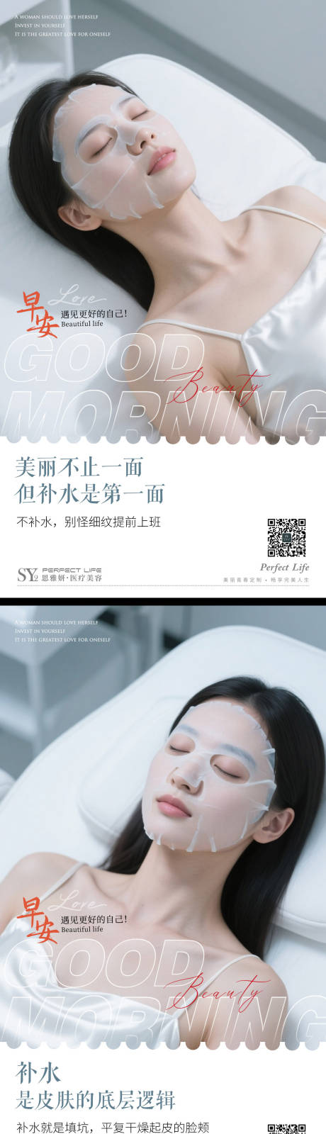 源文件下載【享設計】搜索編號：93990033162026298【早安醫美海報】