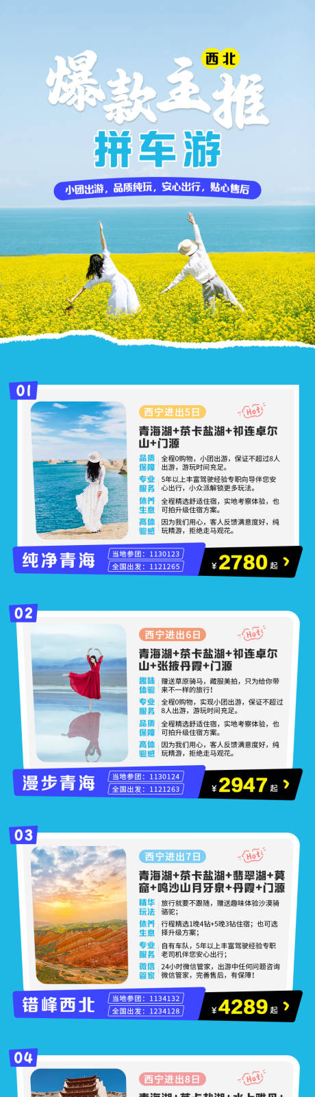 源文件下載【享設(shè)計(jì)】搜索編號(hào)：89120033158751426【爆款旅游產(chǎn)品主推合集】