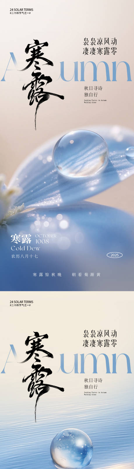 源文件下载【享设计】搜索编号：76030033340594928【寒露节气海报】
