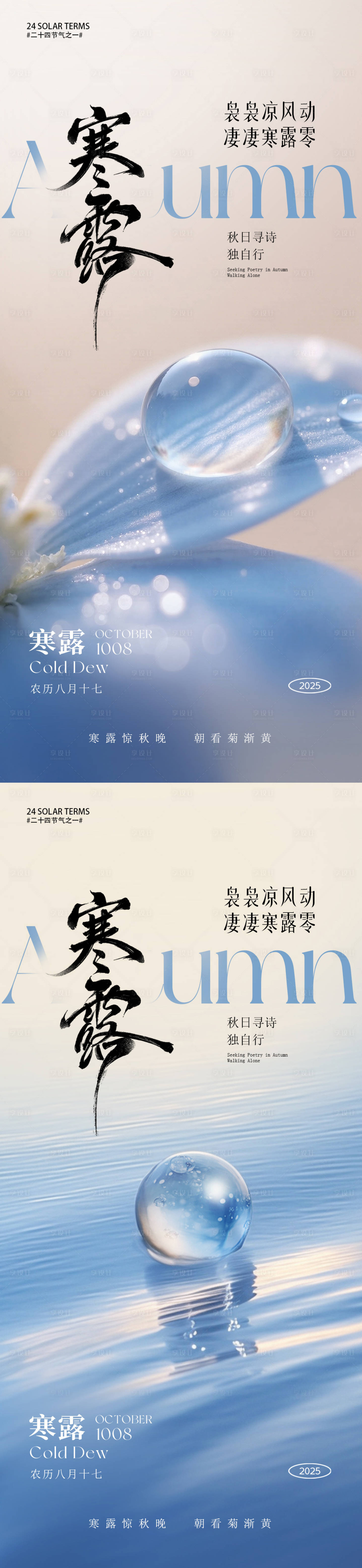 源文件下载【享设计】搜索编号：76030033340594928【寒露节气海报】