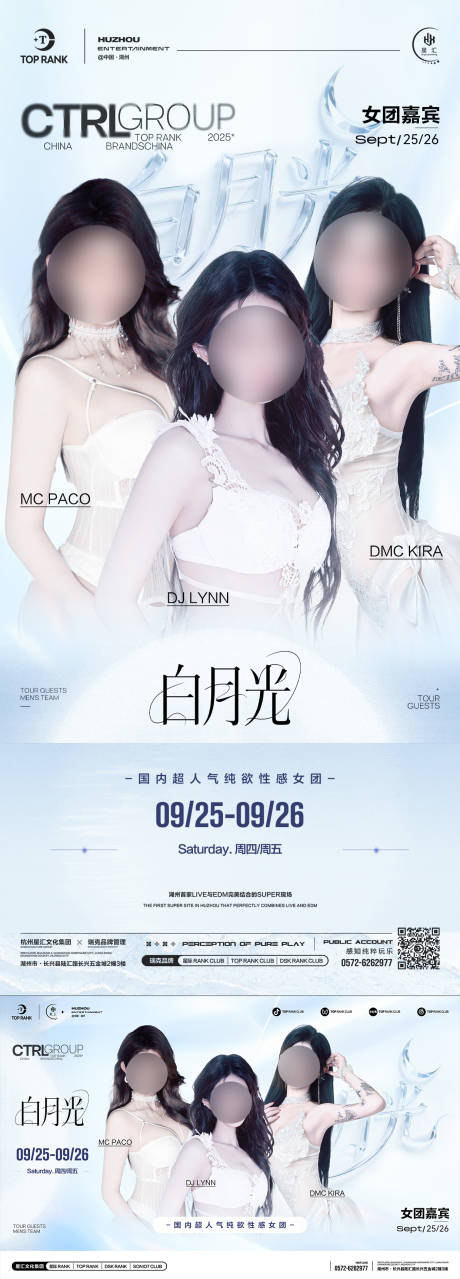 源文件下載【享設計】搜索編號：87710032952536691【酒吧夜店女嘉賓女團組合宣傳海報】