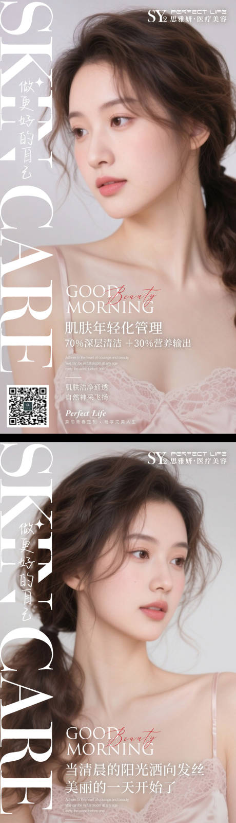 源文件下载【享设计】搜索编号：86790033098991456【医美早安图鸡汤系列海报】