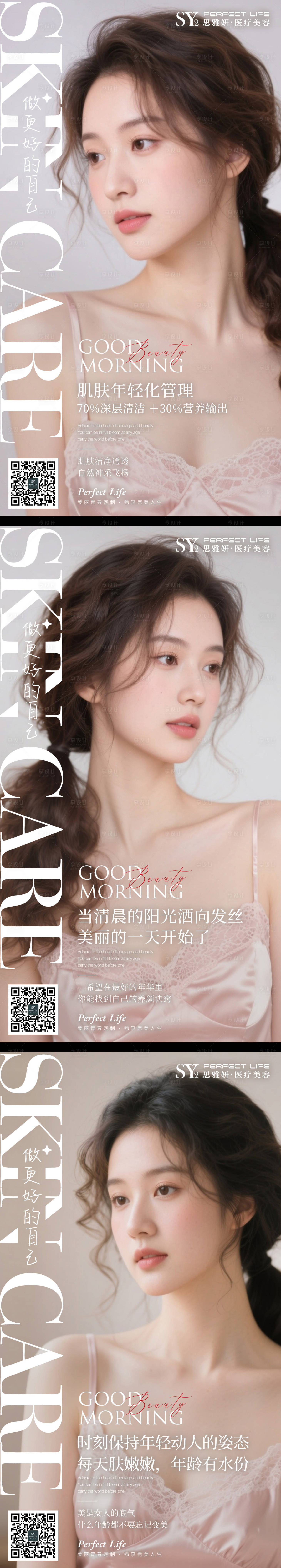 源文件下载【享设计】搜索编号：86790033098991456【医美早安图鸡汤系列海报】