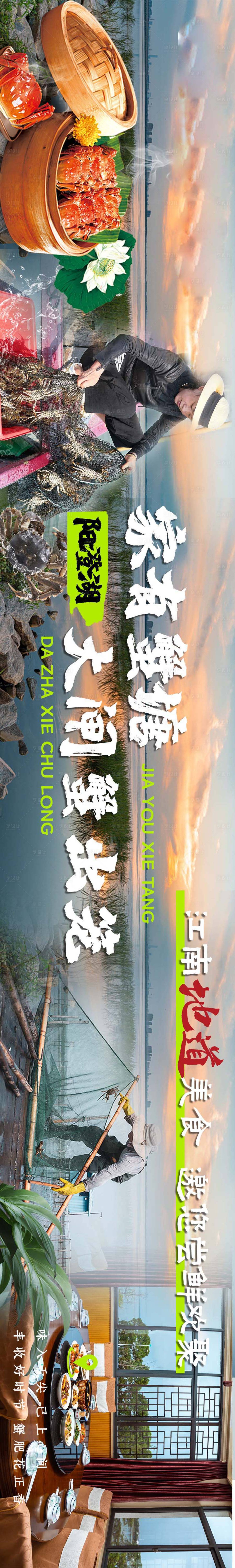 源文件下载【享设计】搜索编号：29100033228285570【美食长图大众点评】