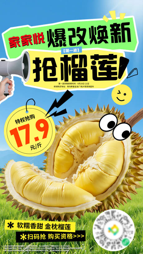 源文件下载【享设计】搜索编号：65370033155967413【榴莲抢购活动】