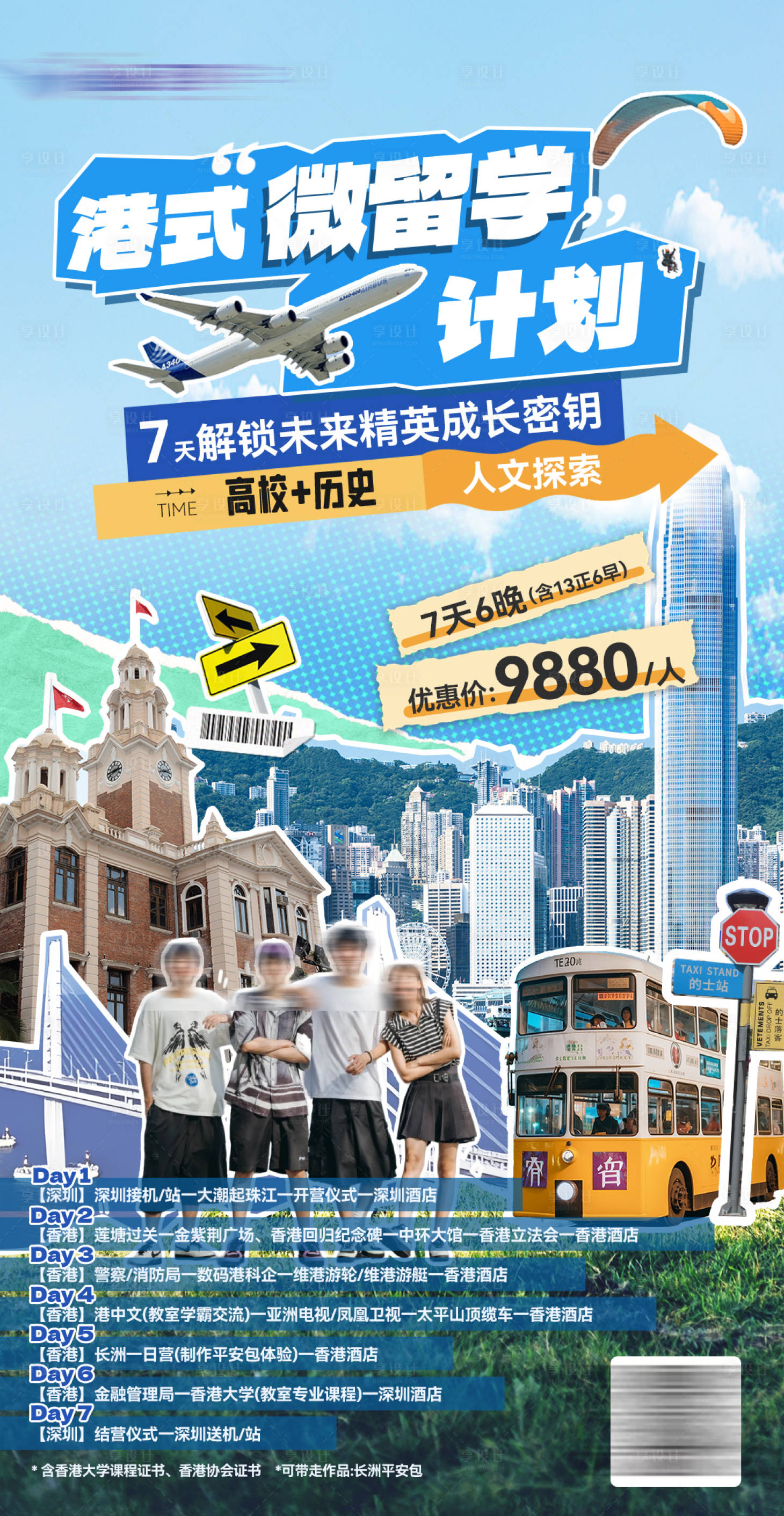 源文件下载【享设计】搜索编号：62620033244908799【留学海报】