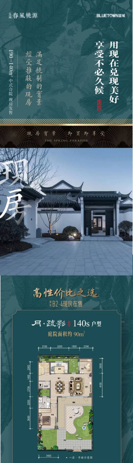 源文件下載【享設計】搜索編號：38390032952092731【中式院子別墅戶型長圖海報】