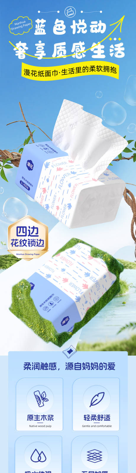 源文件下載【享設(shè)計(jì)】搜索編號：28370033180584214【抽紙電商詳情頁】