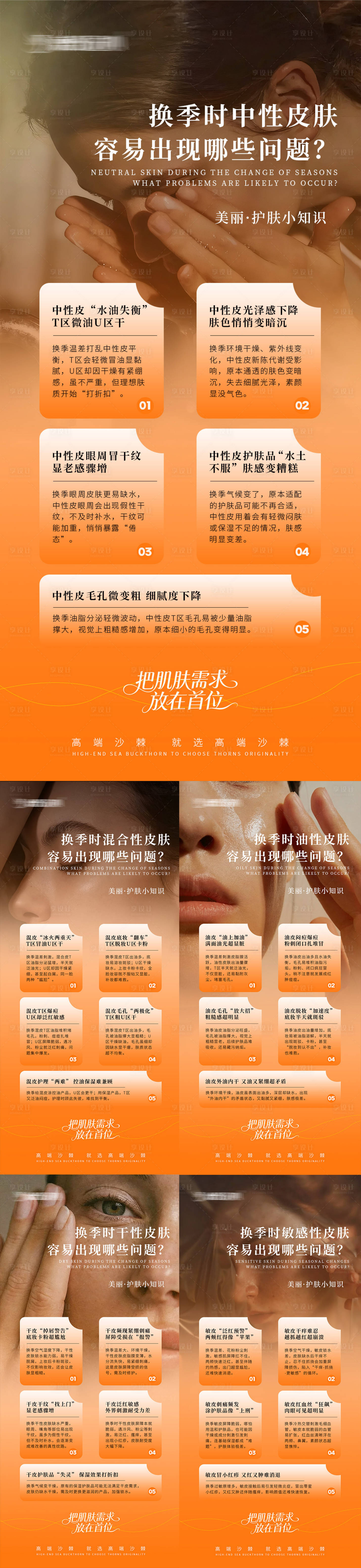源文件下载【享设计】搜索编号：49320033171988973【护肤医美宣传海报】