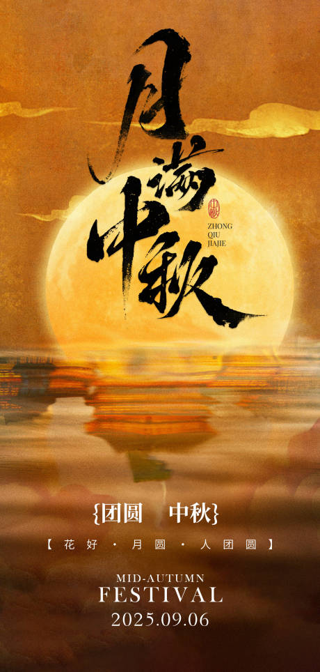 源文件下載【享設計】搜索編號：15060032977326742【中秋節海報】