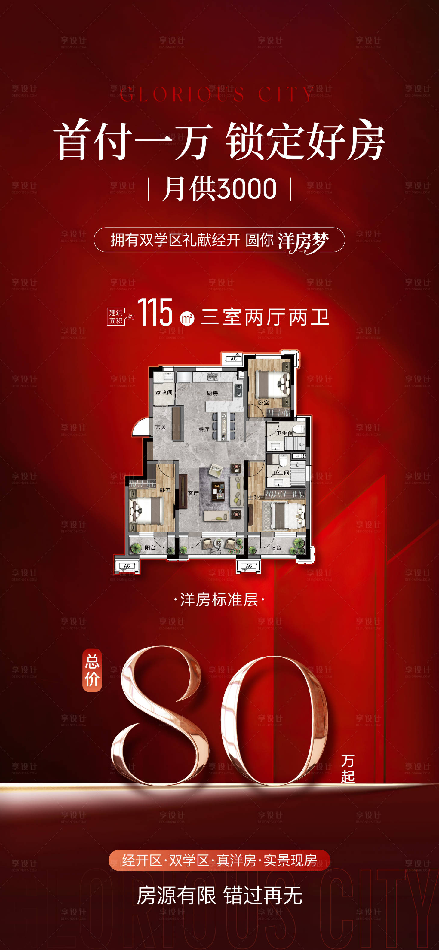 源文件下载【享设计】搜索编号：53240033202963659【特价房】