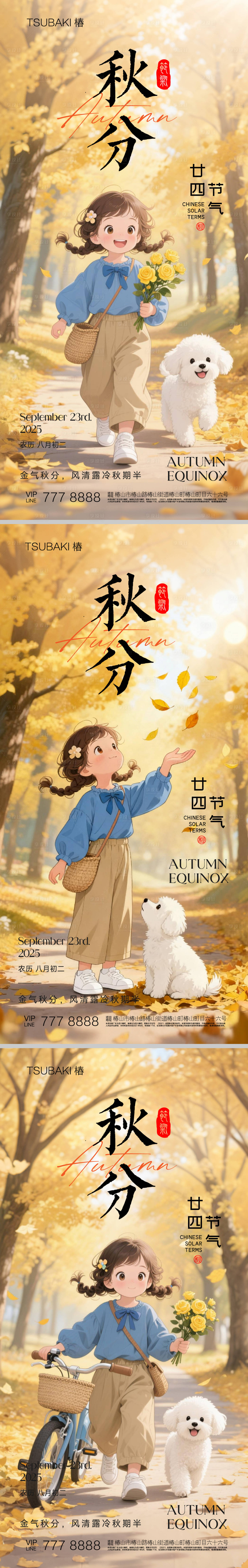 源文件下載【享設(shè)計(jì)】搜索編號(hào)：97780033186757208【秋分節(jié)氣海報(bào) 】