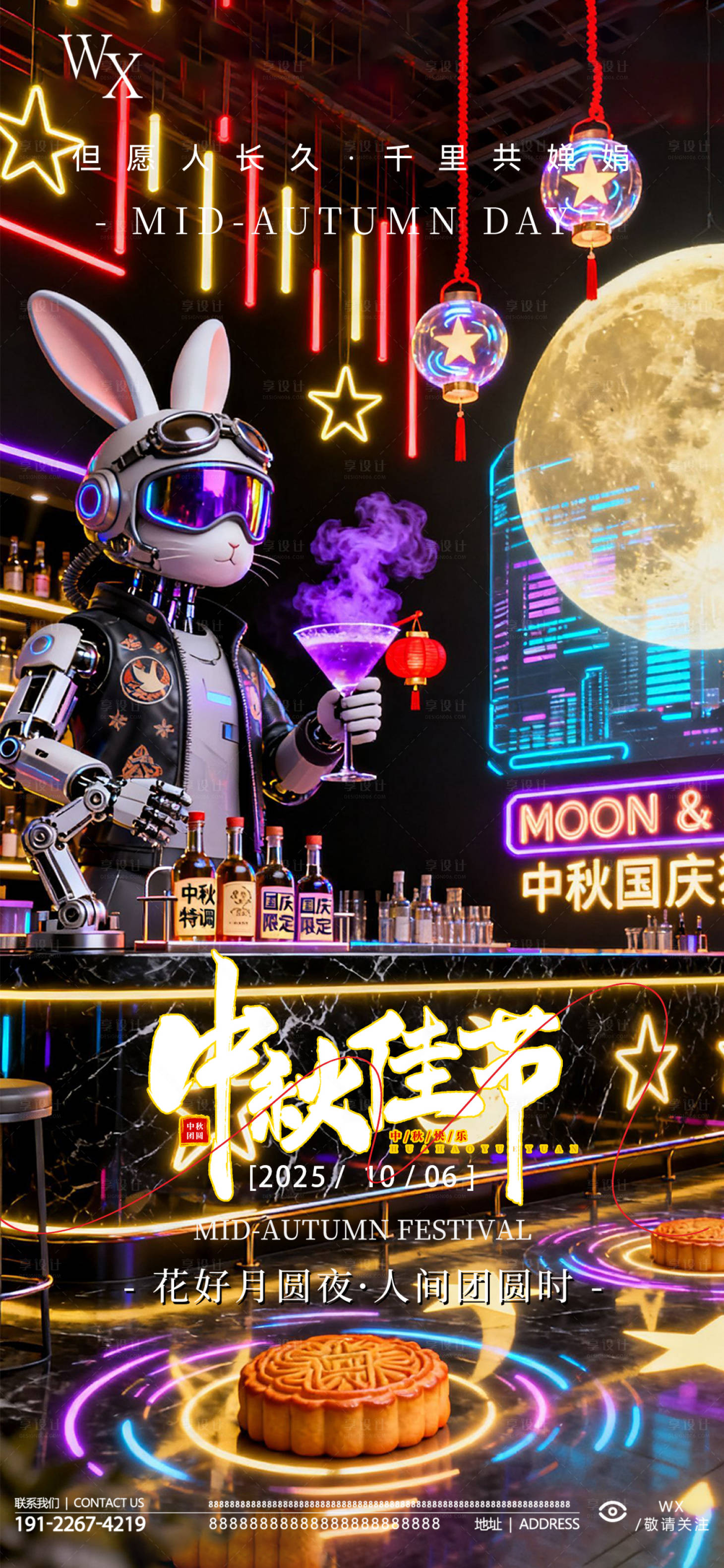 源文件下载【享设计】搜索编号：26490033303902571【酒吧中秋节海报】