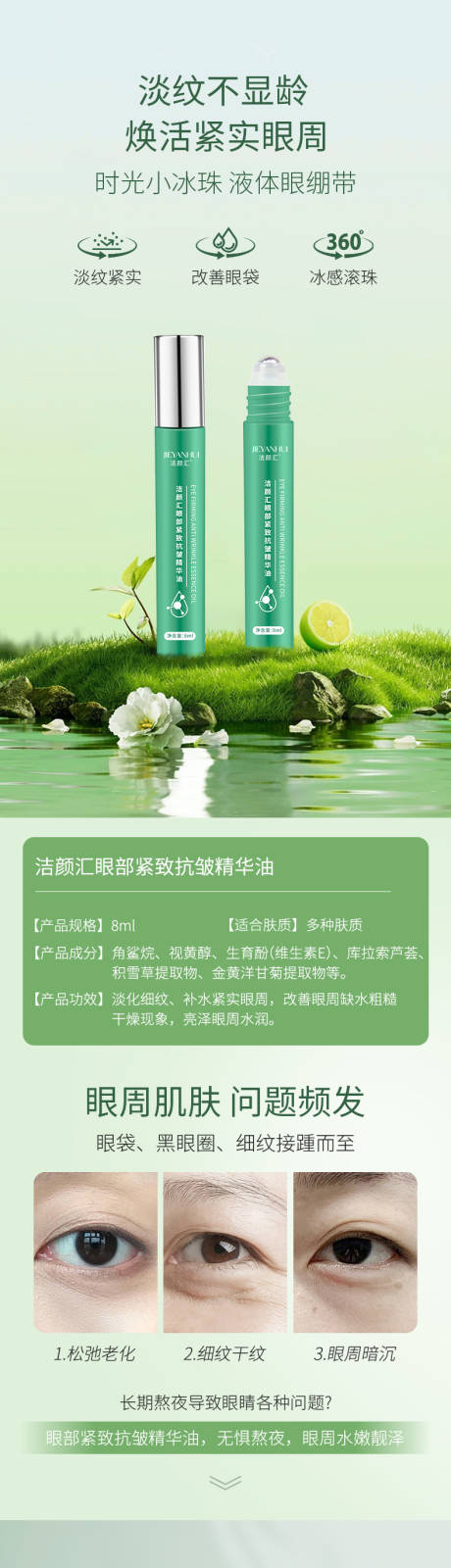 源文件下載【享設(shè)計】搜索編號：58950032904102509【眼部緊致抗皺精華油】