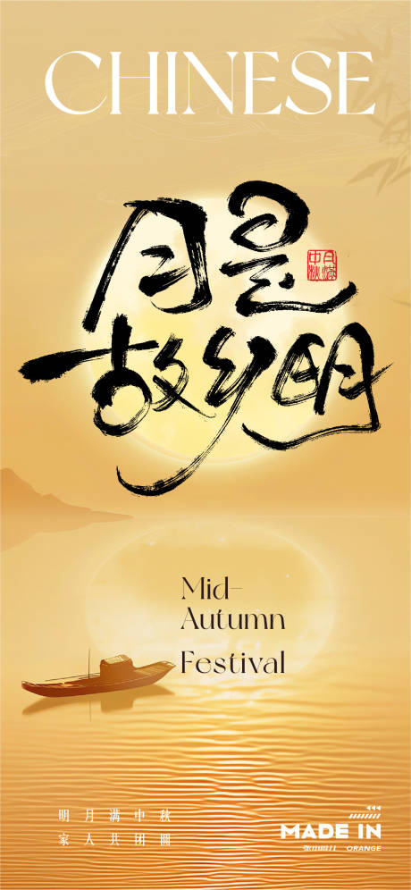 源文件下載【享設(shè)計】搜索編號：67650032929663820【中秋節(jié)中式插畫海報】