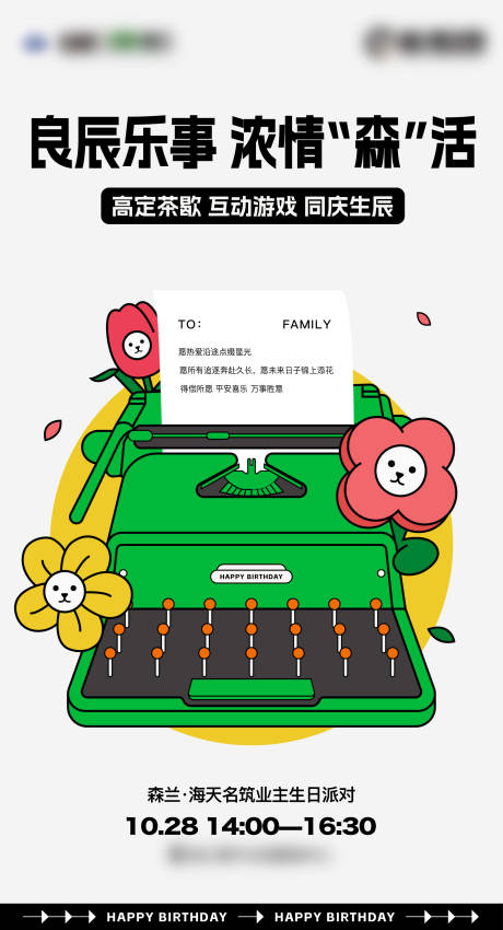 源文件下載【享設計】搜索編號：21700032844629121【生日邀請函】