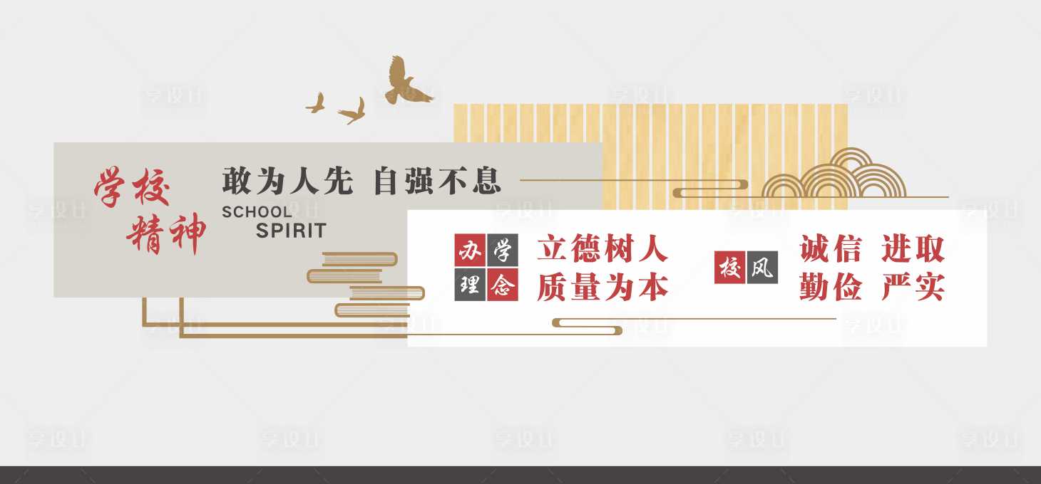 源文件下载【享设计】搜索编号：54790032896057509【校园文化墙】