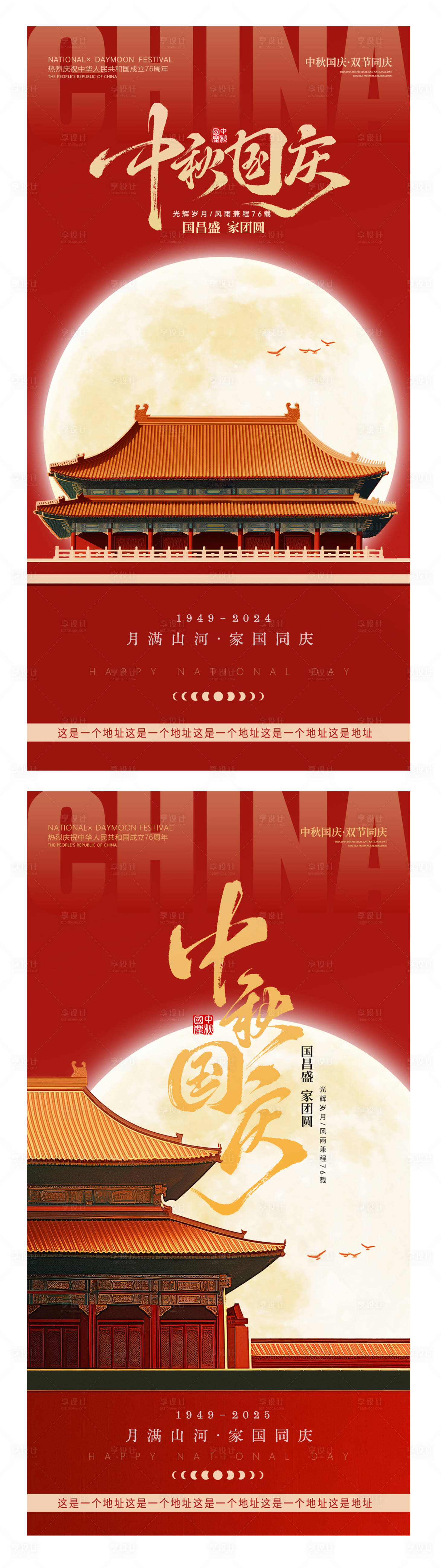 源文件下载【享设计】搜索编号：34930033098739185【中秋国庆节海报】