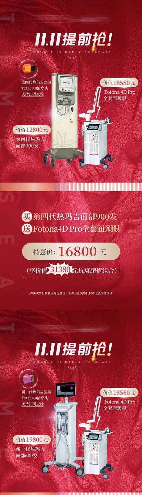 源文件下載【享設計】搜索編號：26660032858275527【11.11抗衰活動】