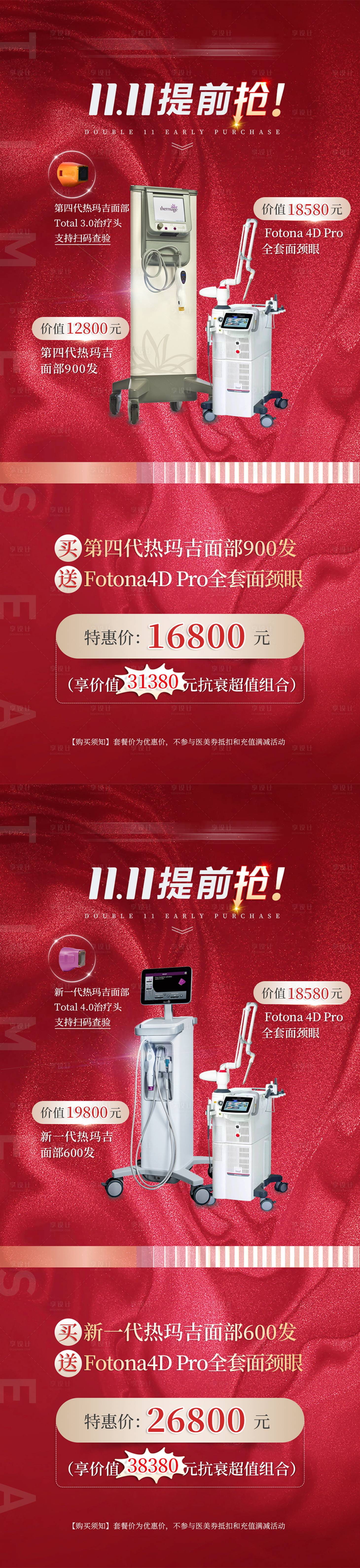 源文件下載【享設計】搜索編號：26660032858275527【11.11抗衰活動】