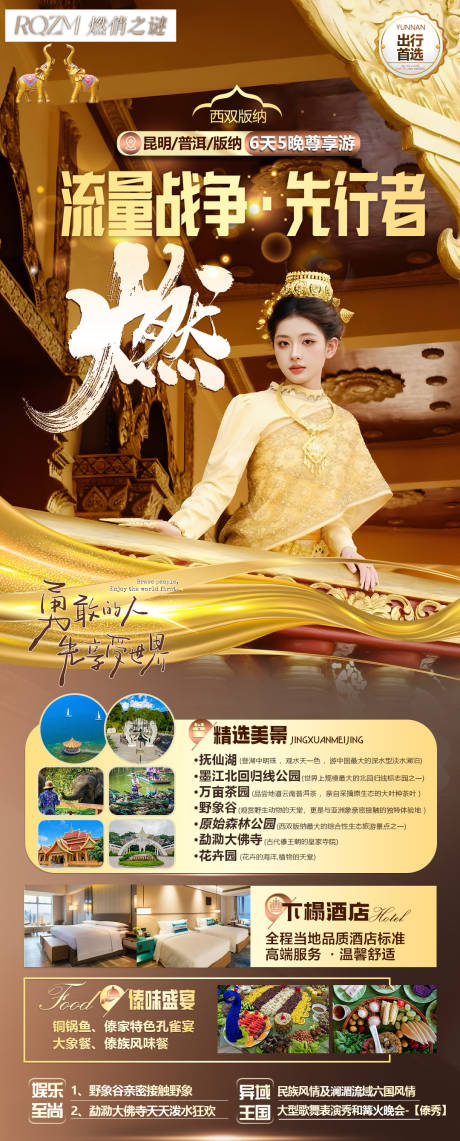 源文件下載【享設(shè)計(jì)】搜索編號(hào)：14970032991298019【流量戰(zhàn)爭(zhēng)先行者燃】