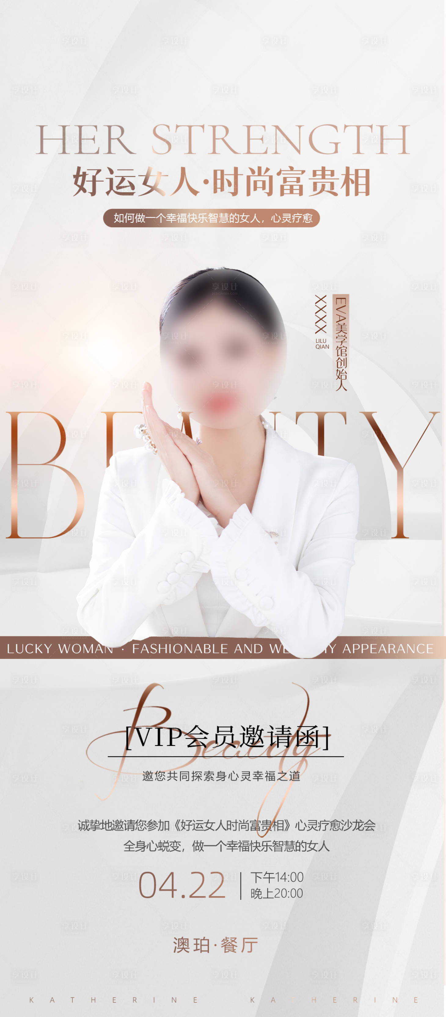 源文件下载【享设计】搜索编号：14600033322118324【美业老师专家展架】