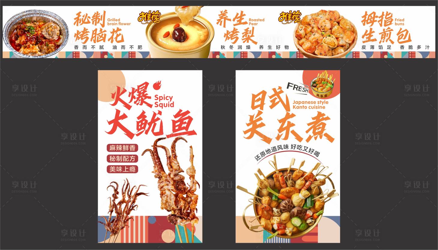 源文件下载【享设计】搜索编号：12280032977844886【小吃软膜灯箱】