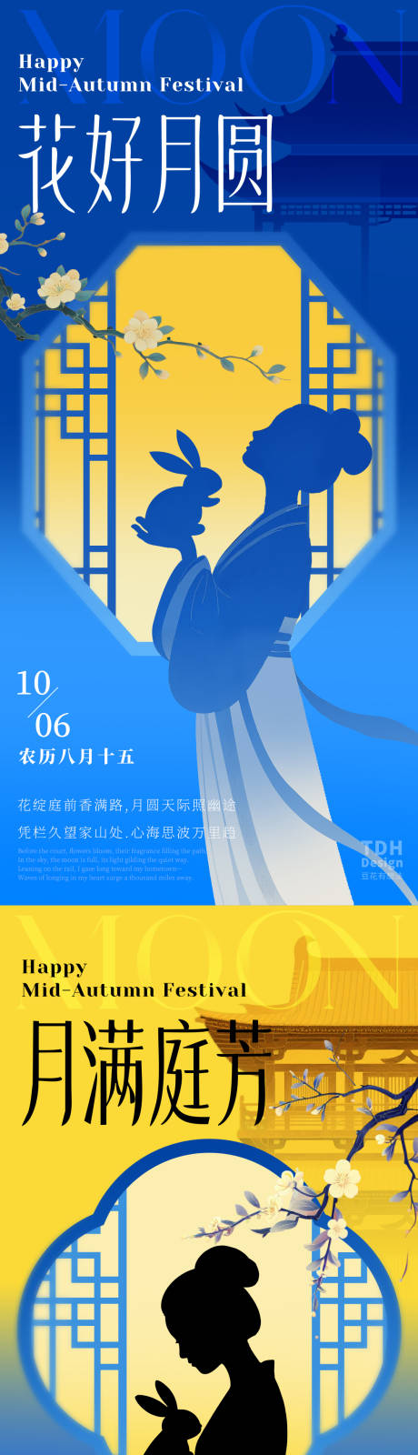 源文件下載【享設計】搜索編號：58010033092713356【中秋節新中式扁平漸變插畫海報】