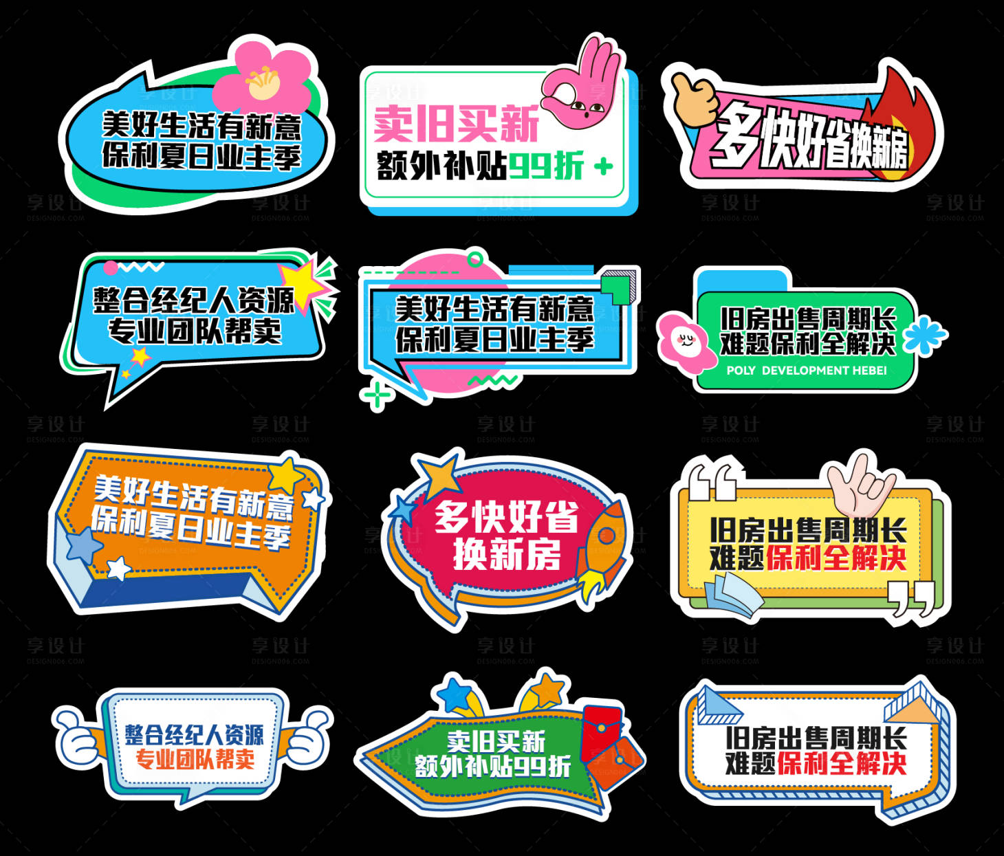源文件下载【享设计】搜索编号：78500032914322018【彩色潮流手举牌】