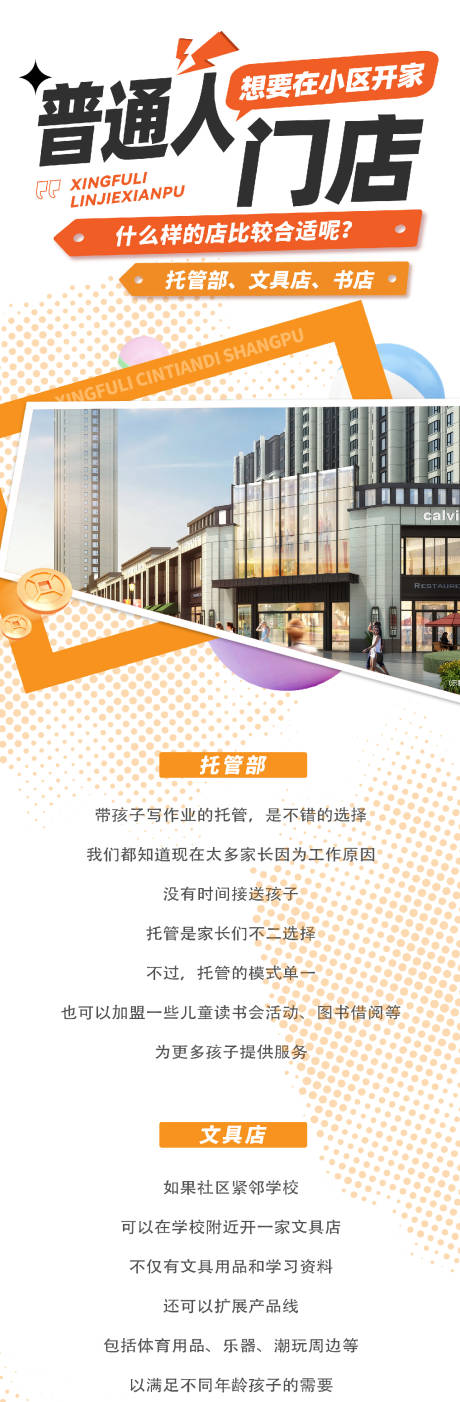 源文件下載【享設計】搜索編號：90910032937306188【商鋪長圖】