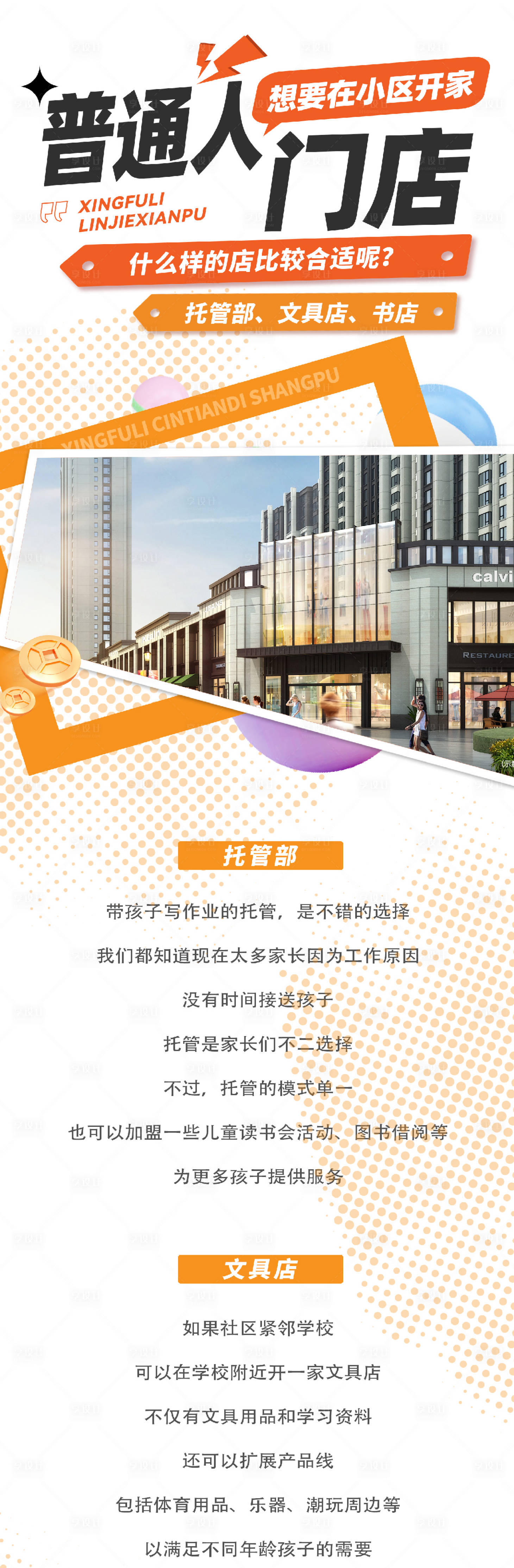 源文件下載【享設(shè)計】搜索編號：90910032937306188【商鋪長圖】