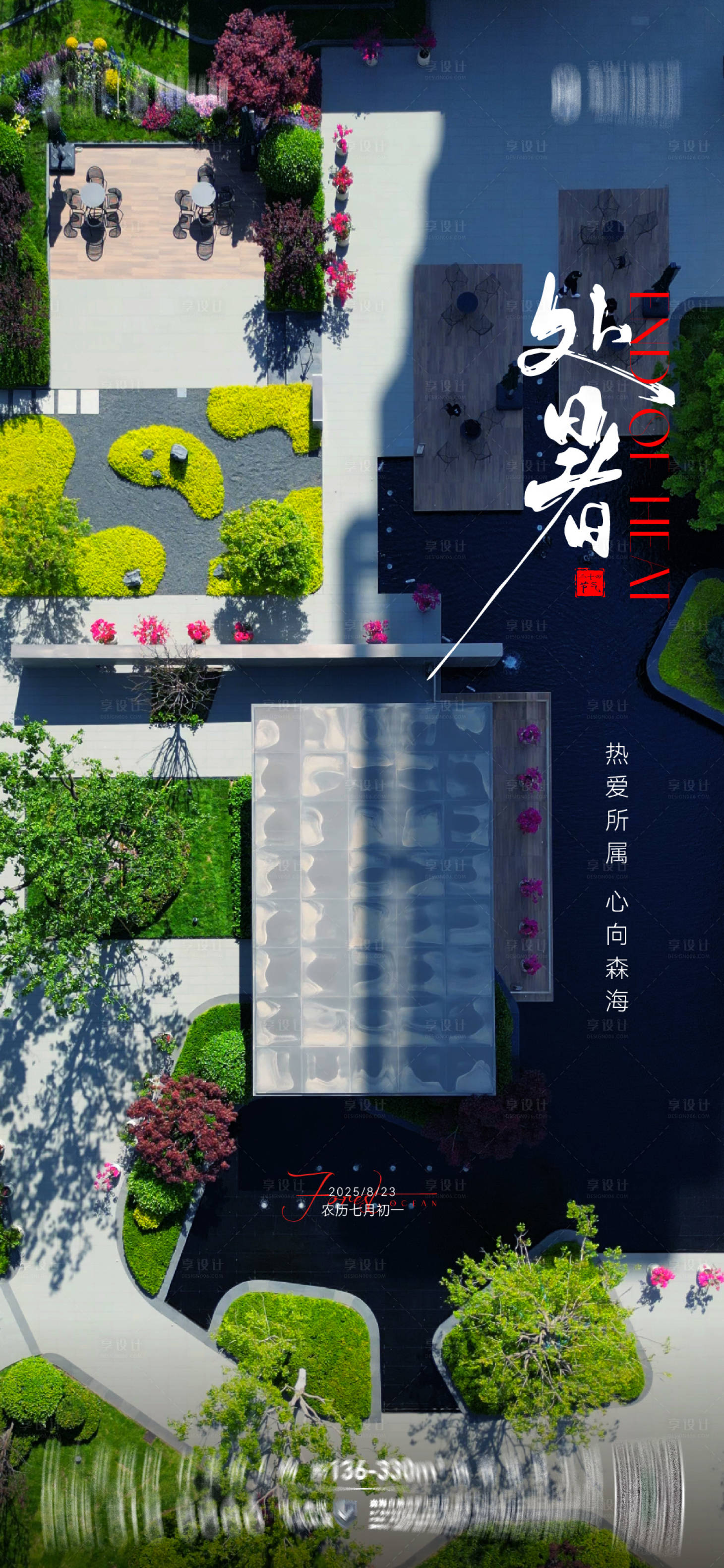 源文件下載【享設計】搜索編號：22760032960899489【處暑】