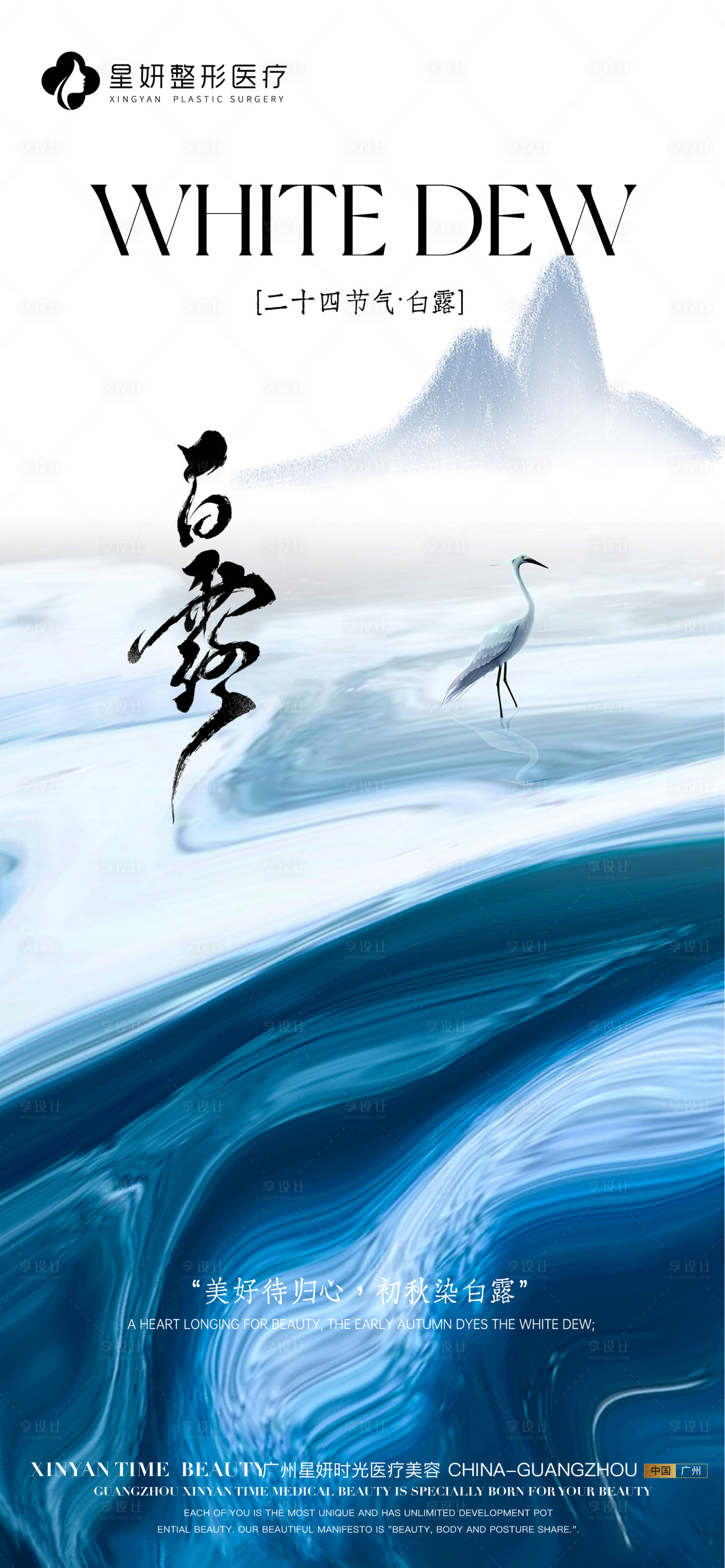 源文件下載【享設(shè)計】搜索編號：20530032874633950【白露節(jié)氣海報】