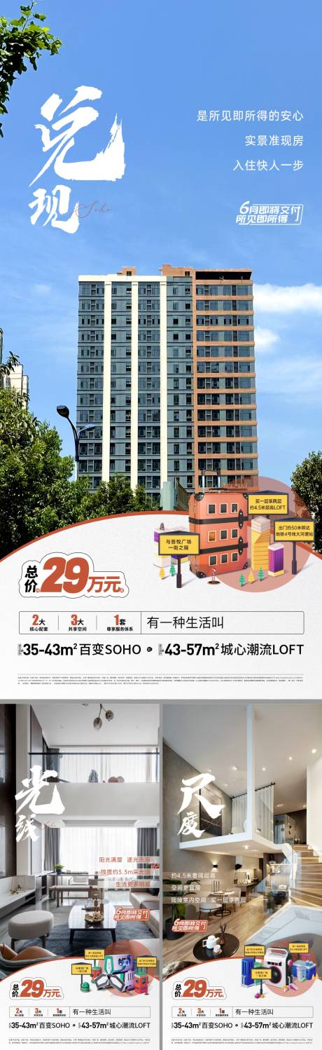 源文件下載【享設(shè)計(jì)】搜索編號(hào)：38510033096975505【房地產(chǎn)公寓LOFT價(jià)值點(diǎn)海報(bào)】