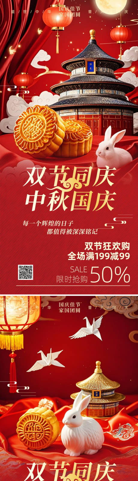 源文件下載【享設計】搜索編號：11970032895243153【國慶節中秋節雙節系列海報】