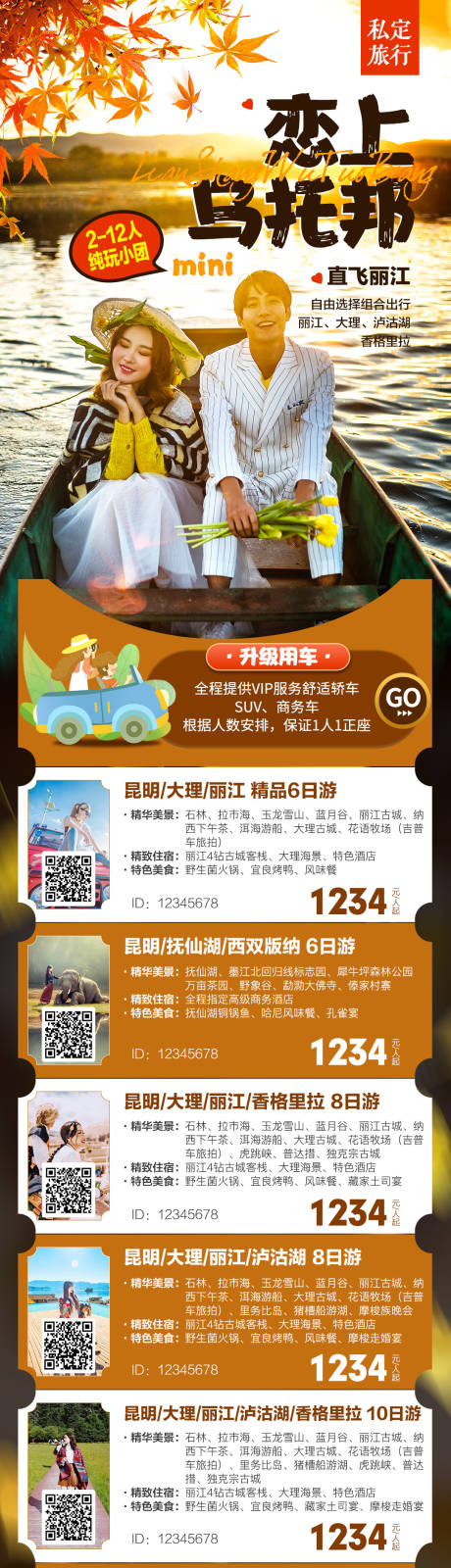 源文件下載【享設計】搜索編號：98220033122094378【云南定制旅游純玩小團長圖合集】