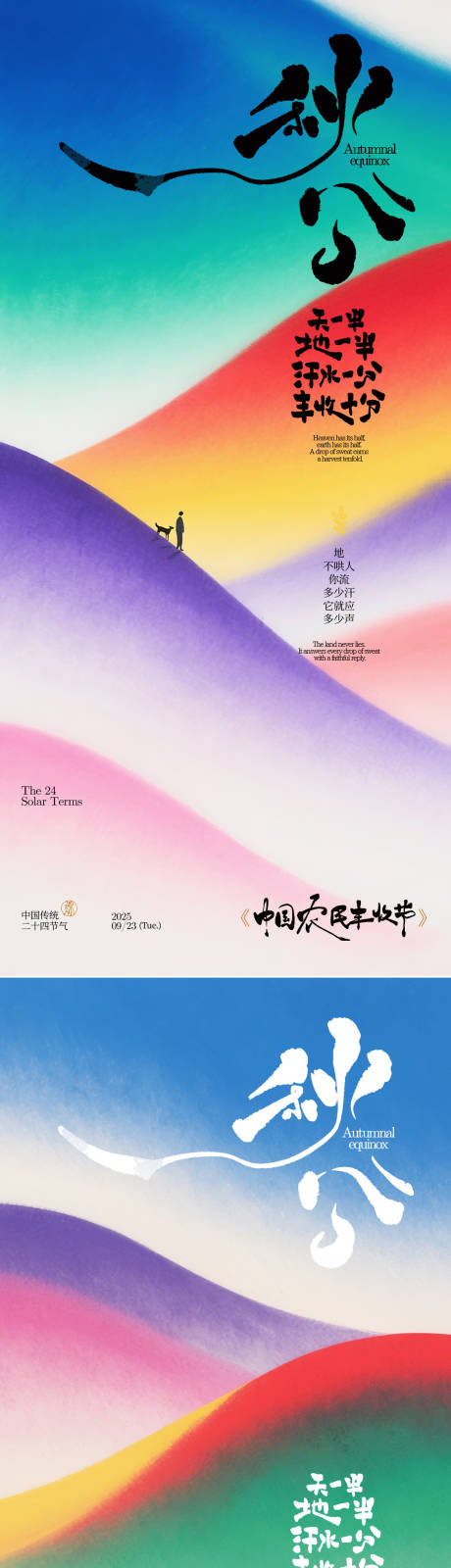 源文件下載【享設計】搜索編號：75640033054817463【秋分節氣創意海報】