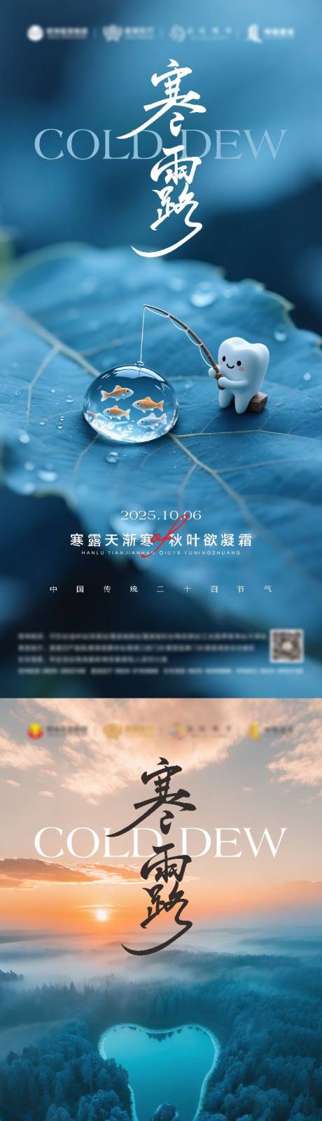 源文件下載【享設計】搜索編號：17890032988452552【口腔寒露節氣海報】