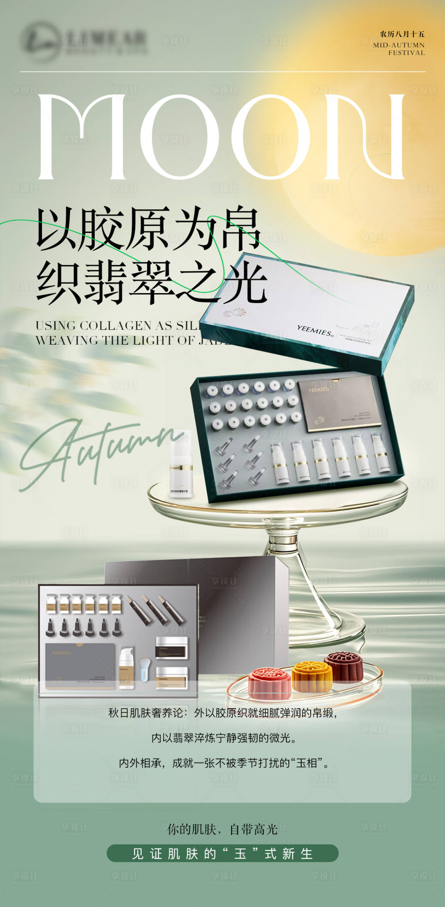 源文件下載【享設計】搜索編號：74820033135755259【美業中秋品宣海報】