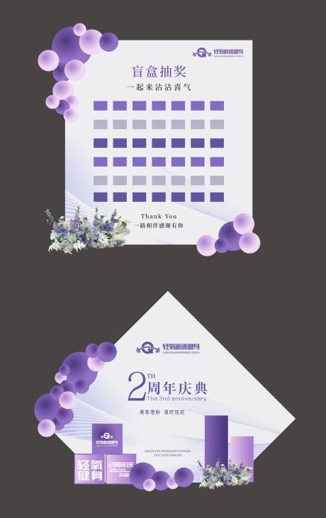 源文件下載【享設計】搜索編號：77920032837153130【周年慶抽獎活動美陳】