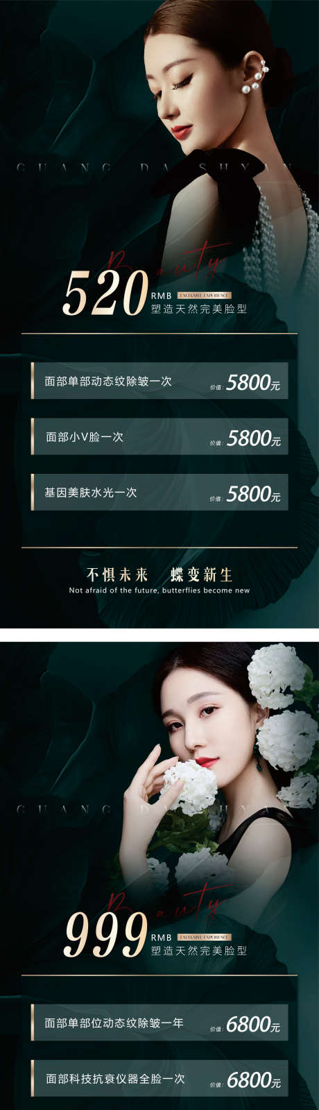 源文件下載【享設計】搜索編號：54150032989264971【醫美520海報】