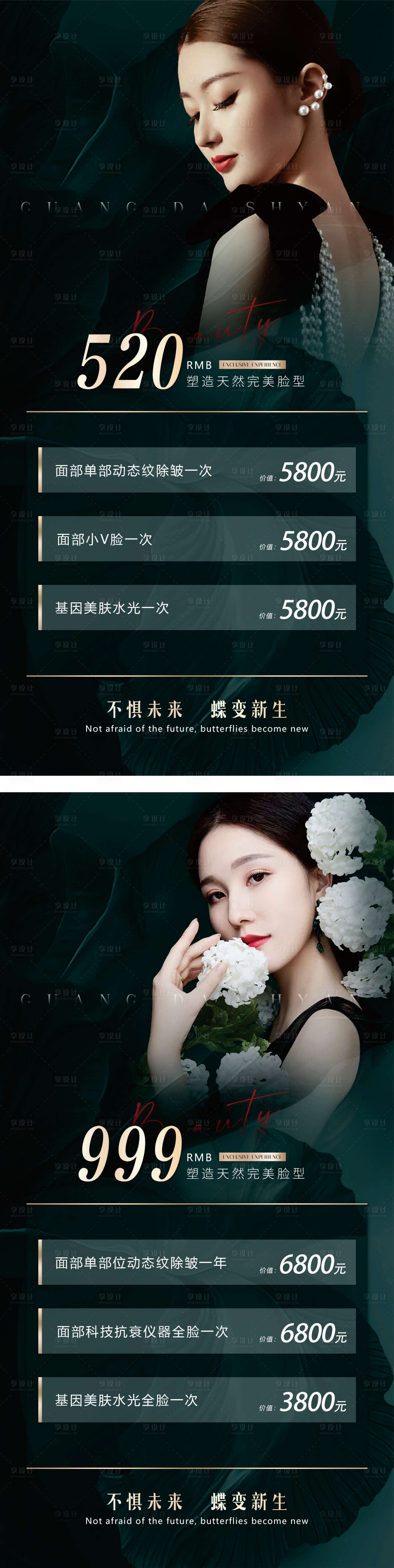 源文件下載【享設計】搜索編號：54150032989264971【醫美520海報】