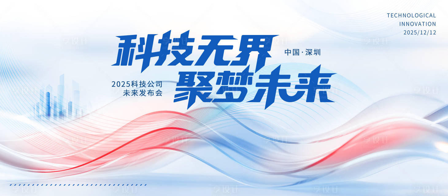 源文件下載【享設(shè)計】搜索編號：18970032887112337【科技峰會論壇藍(lán)色背景】