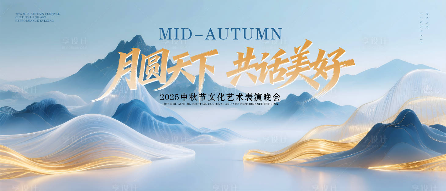 源文件下載【享設(shè)計(jì)】搜索編號(hào)：23130033103754357【中秋文藝晚會(huì)主形象背景板】