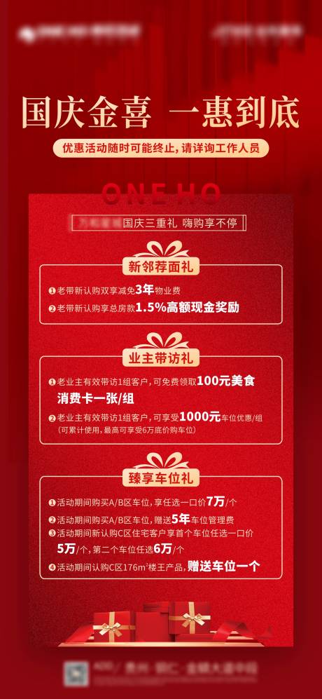 源文件下載【享設計】搜索編號：16440032900466271【國慶優惠活動海報】