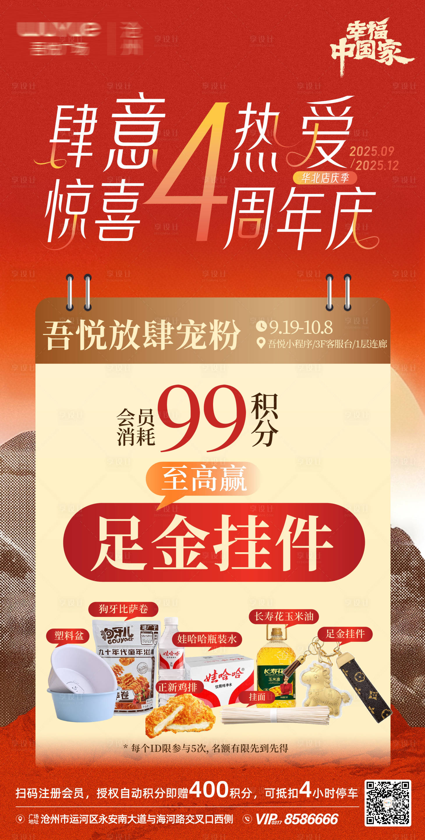 源文件下载【享设计】搜索编号：48410033253511519【商场促销海报】