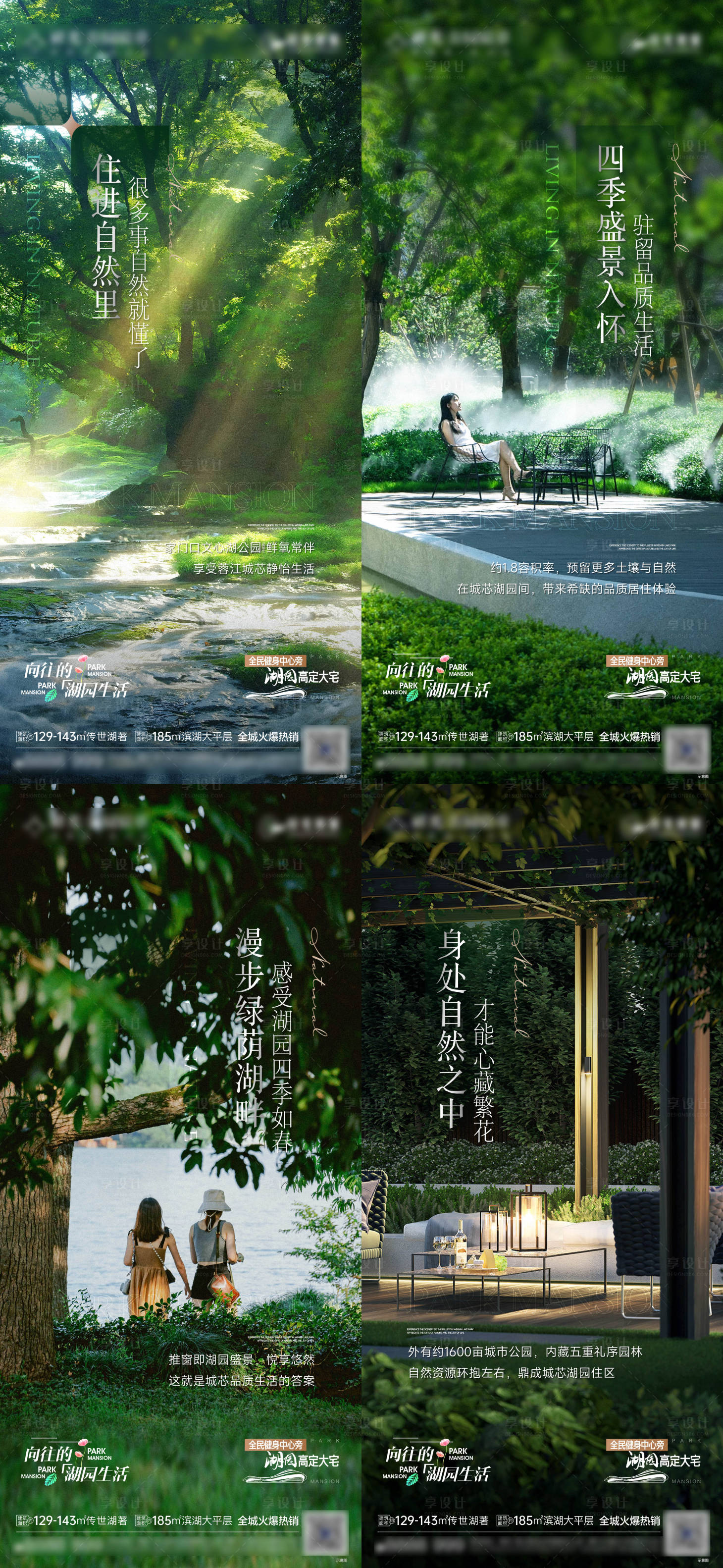 源文件下載【享設(shè)計(jì)】搜索編號(hào)：23880033066993585【公園洋房系列價(jià)值點(diǎn)】