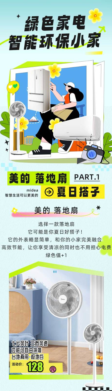 源文件下载【享设计】搜索编号：79870033108106083【绿色家电 】